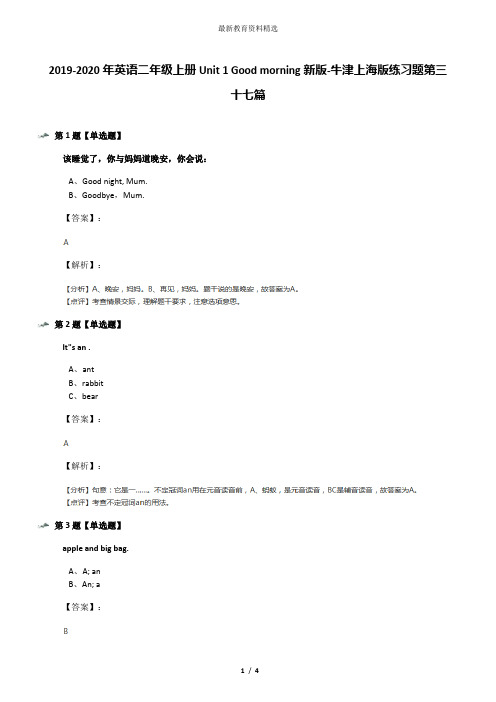2019-2020年英语二年级上册Unit 1 Good morning新版-牛津上海版练习题第三十七篇