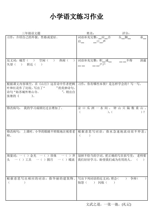 小学三年级语文快乐随堂练I (91)