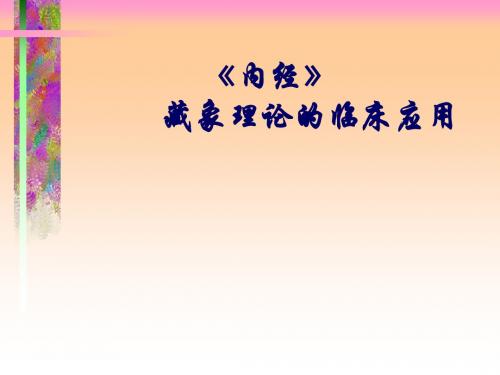 内经