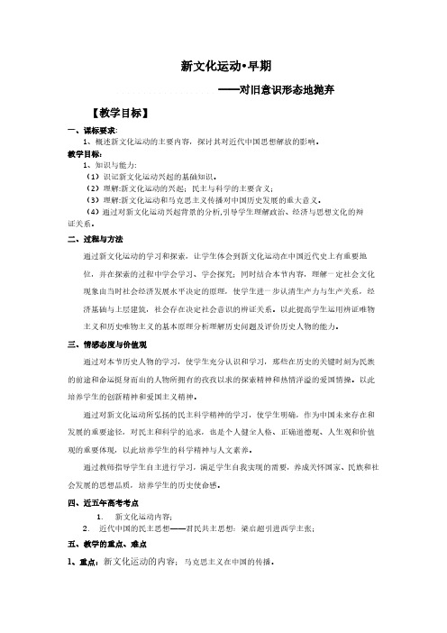 人教版历史高中必修三5.15《新文化运动与马克思主义的传播》教学设计(PDF版)