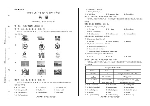 2015年云南省中考英语试卷