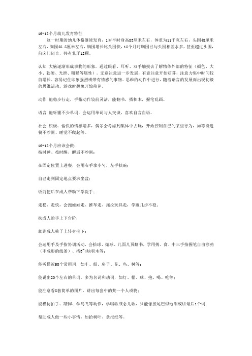 16-18个月幼儿发育特征