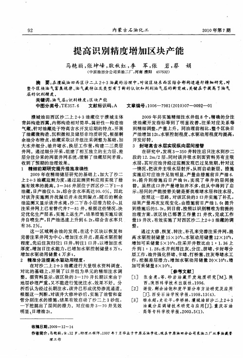 提高识别精度增加区块产能