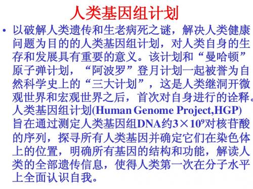 人类基因组计划