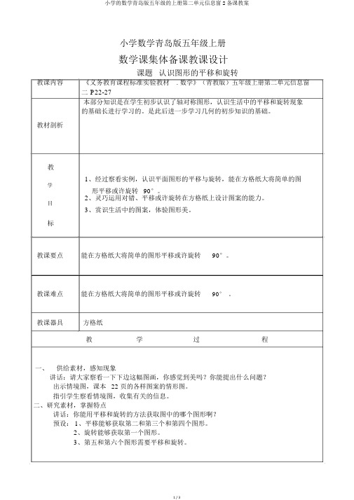 小学的数学青岛版五年级的上册第二单元信息窗2备课教案