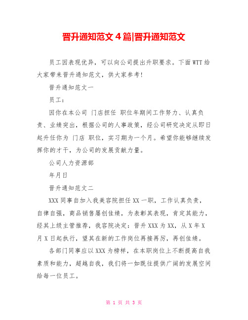 晋升通知范文4篇-晋升通知范文