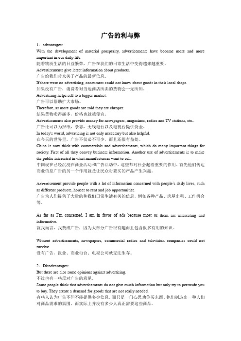 广告的利弊