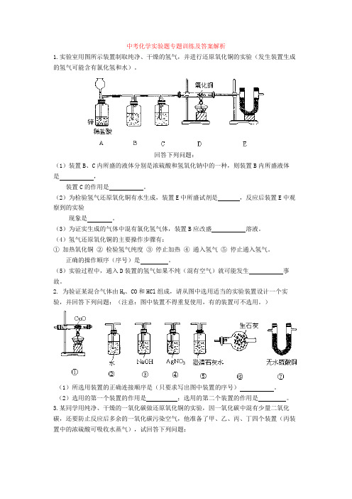 中考化学实验题专题训练及答案解析