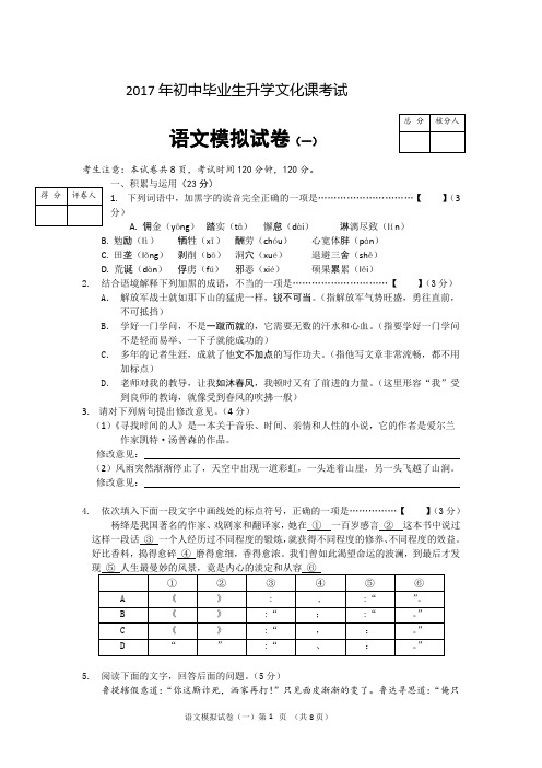 2017年语文 模拟试卷(一)