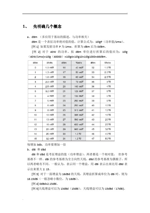 无线信息覆盖范围的计算