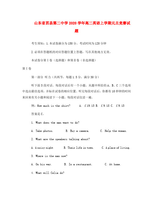 山东省莒县第二中学2020学年高二英语上学期元旦竞赛试题