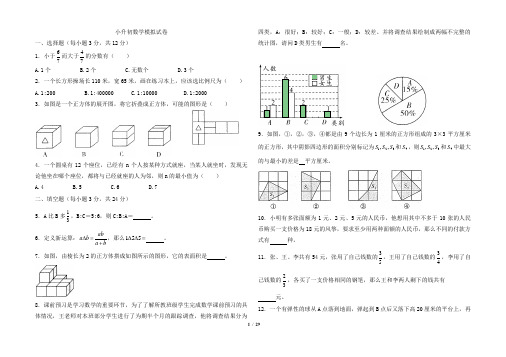 最新小升初数学模拟试卷带答案共5套