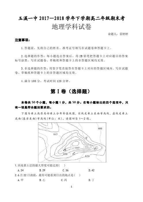 云南省玉溪市一中2017_2018学年高二地理下学期期末考试试题(PDF)