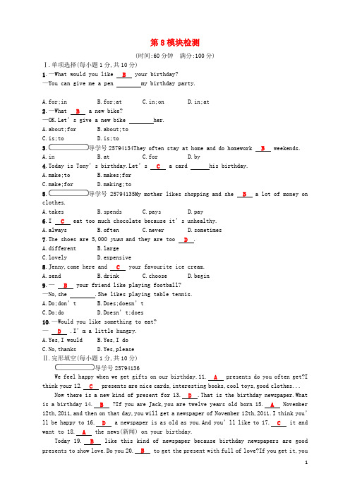 七年级英语上册 Module 8 Choosing presents模块检测 (新版)外研版