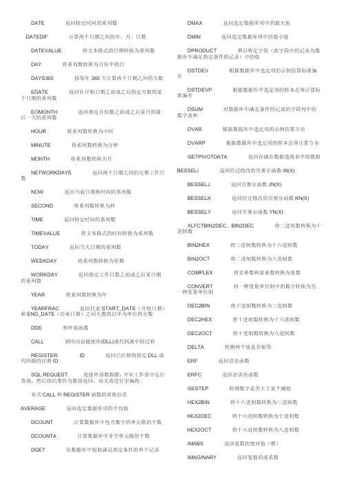 excel2003函数大全