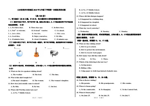 山东省滨州市滨城区2015年九年级下学期第一次模拟英语试题