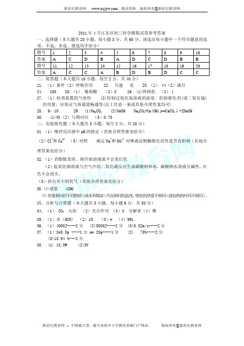 2011年杭州市中考科学模拟卷(问卷)