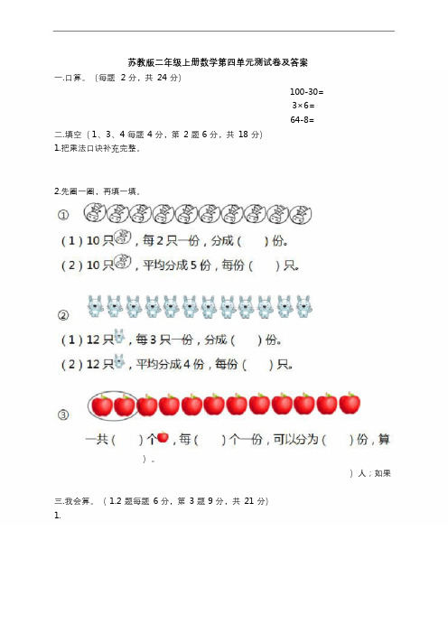 二年级上册数学试题 - 第四单元测试    苏教版(含答案)