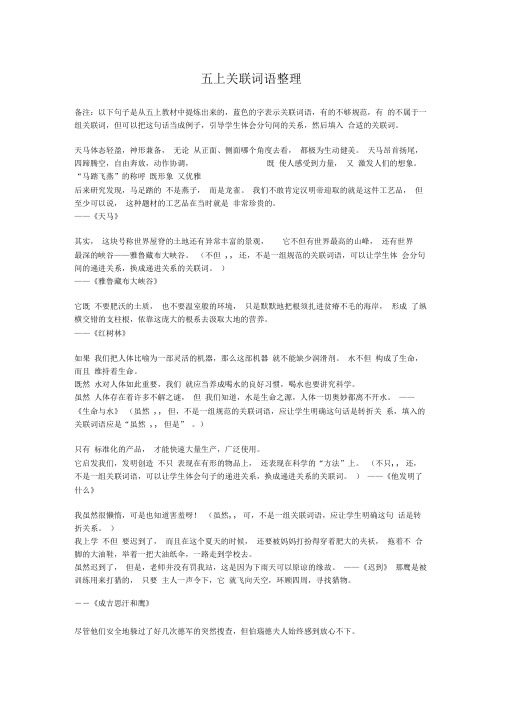 五上关联词语句子整理12.5
