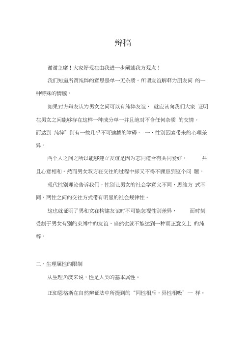 男女之间没有纯友谊二辩资料