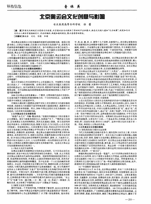 北京奥运会文化创意与影响