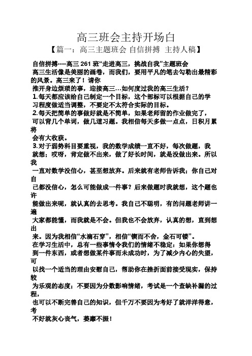 主题班会之高三班会主持开场白