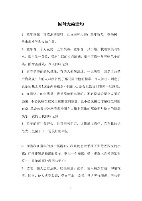 回味无穷造句