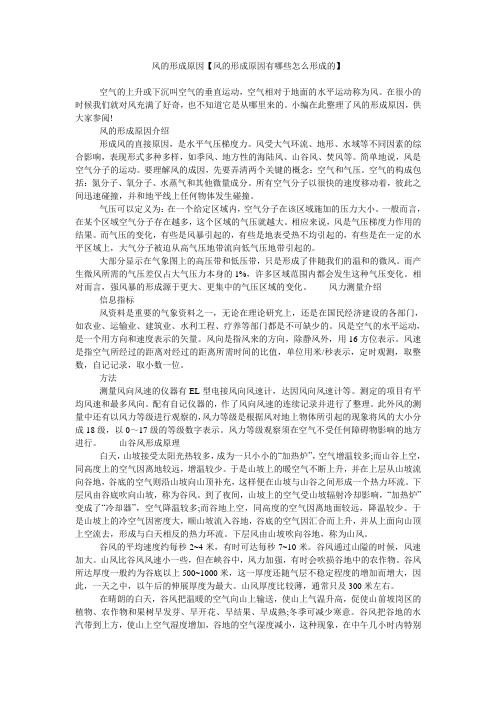 风的形成原因【风的形成原因有哪些怎么形成的】