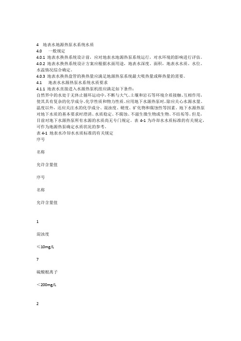 水源空调水质要求摘要