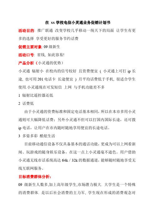 直销手机业务促销计划书