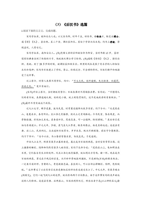 2021届高考语文文言文阅读测试卷(3)《后汉书》选篇
