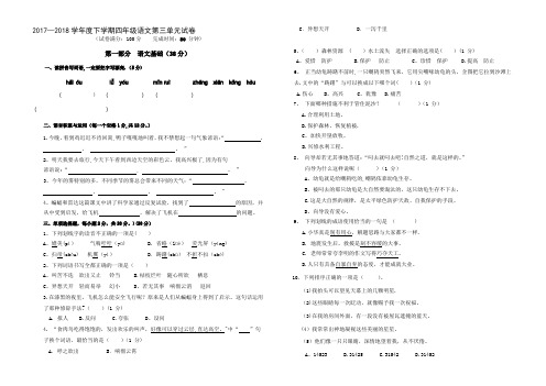 2018-2017四下语文第三单元试卷