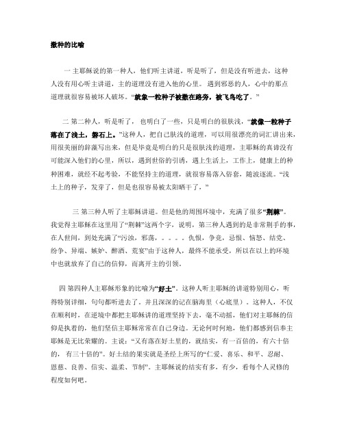 撒种的比喻
