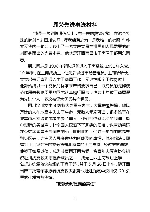巴山连赣水 红盾献真情