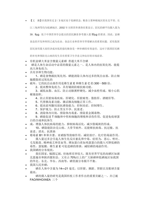 富硒大米