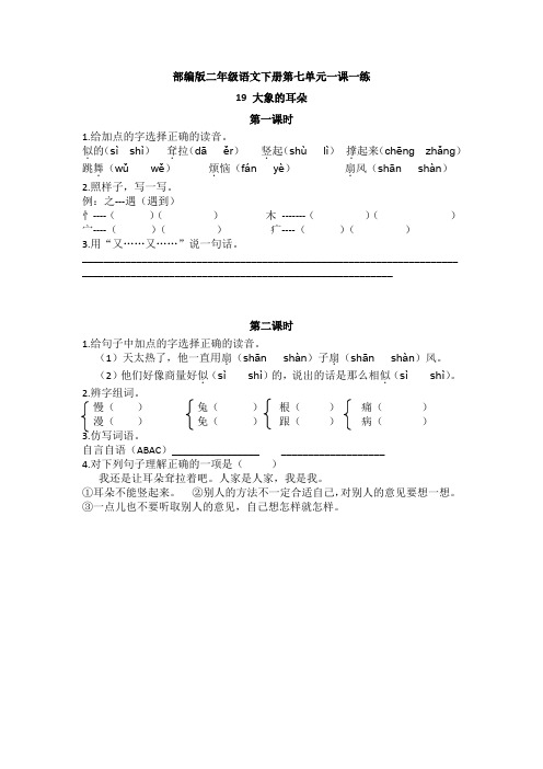 部编版二年级语文下册第七单元一课一练(附答案)
