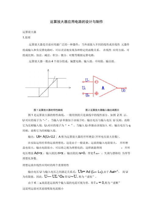 运算放大器应用电路的设计与制作