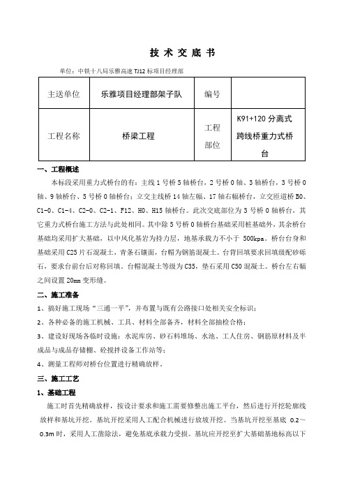 重力式桥台施工技术交底
