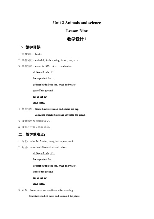 六年级英语上册unit 2 animals and science  lesson 9教学设计1-清华版