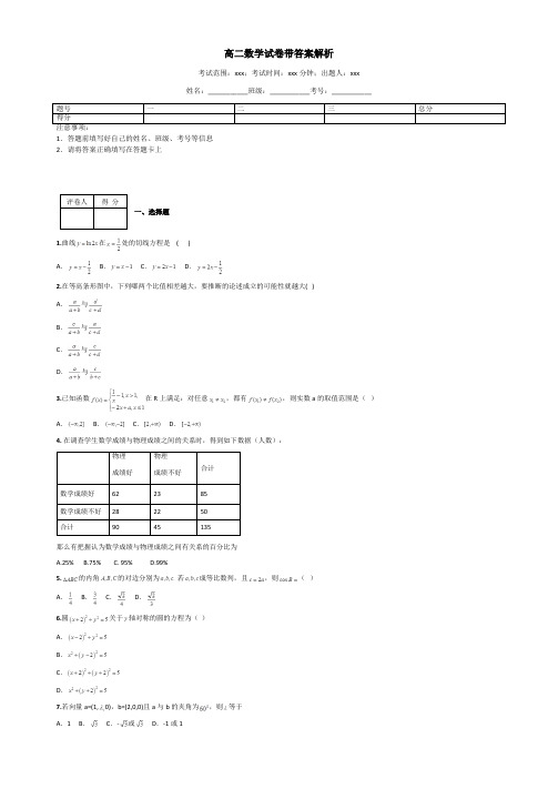 高二数学试卷带答案解析