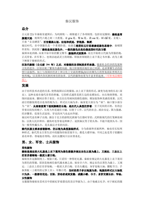 秦汉服饰