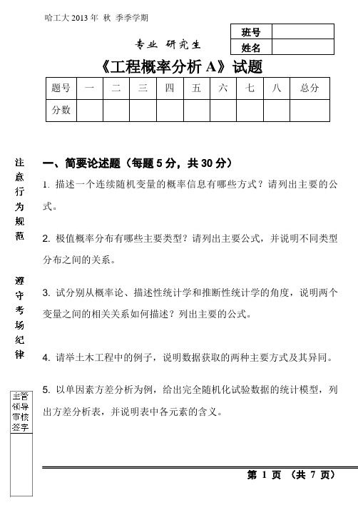 工程概率分析研究生考试题2013年秋试卷