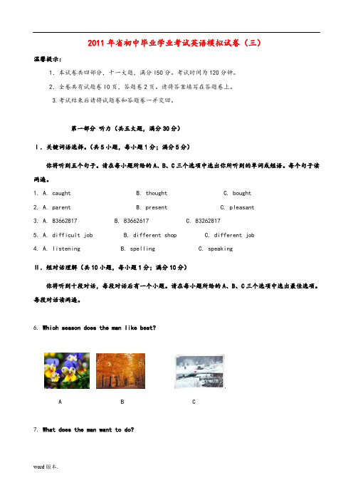 安徽省2011年中考英语模拟试卷(三)试题卷