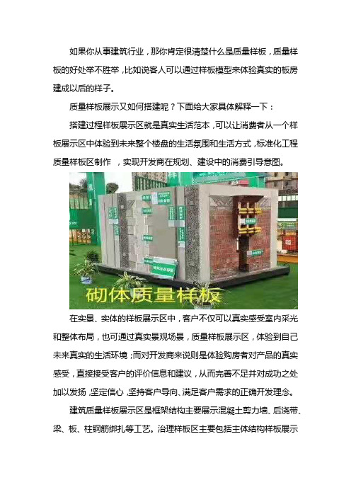 质量样板展示搭建过程