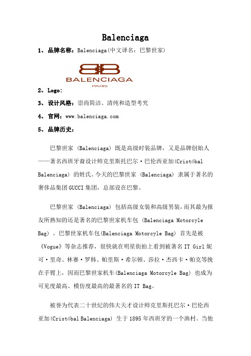 Balenciaga 介绍