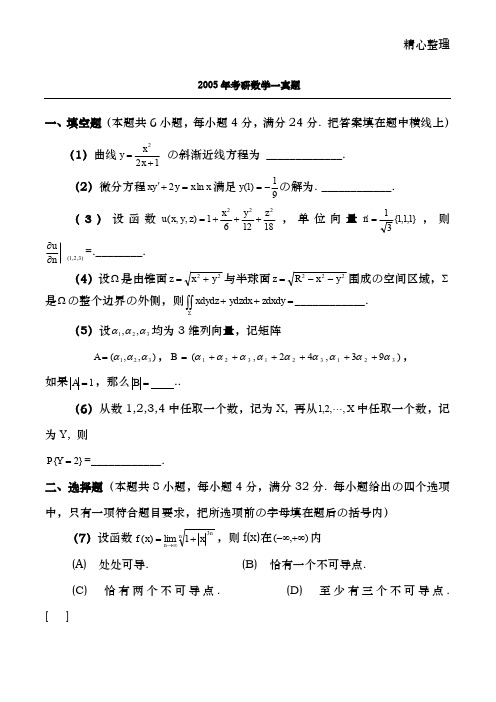 2005年考研数学一真题(含解析)