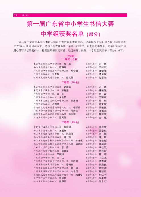 第一届广东省中小学生书信大赛中学组获奖名单(部分)