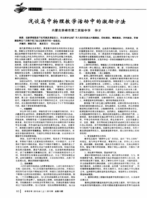 浅谈高中物理教学活动中的激励方法
