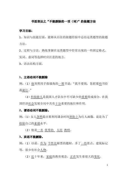 不能删除的一项(做题方法讲解)
