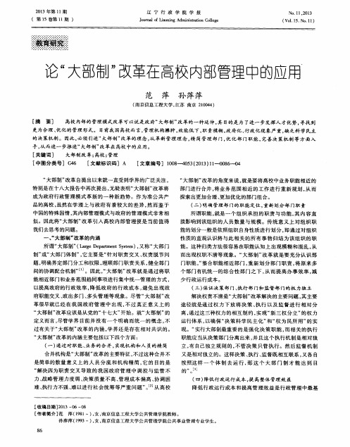 论“大部制”改革在高校内部管理中的应用